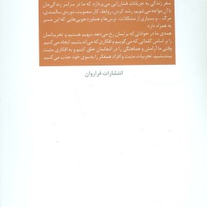 سفر زندگی نشر فراروان
