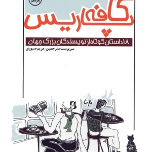کافه پاریس