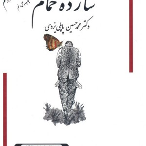 شازده حمام 1 و 2