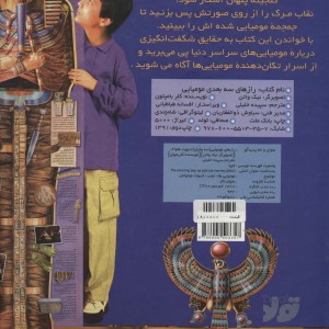 رازهای مومیایی