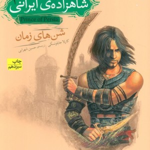 شن های زمان نشر افق - کارلا جابلونسکی