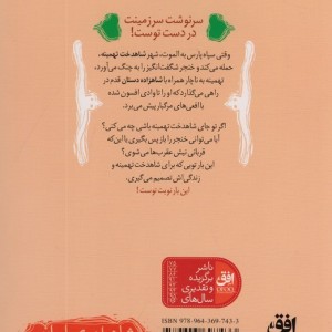معبد نگهبانان - کارلا جابلونسکی