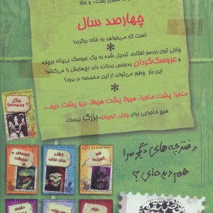 زندان مرد عروسک گردان
