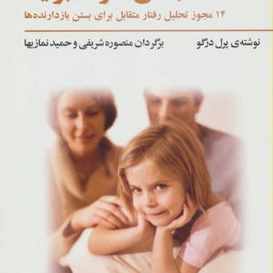 پدر و مادر با من حرف بزنید نشر فراروان