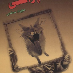 تیکه پراکنی