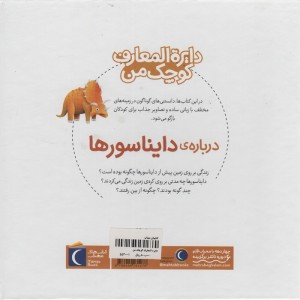 دایناسورها نشر محراب قلم