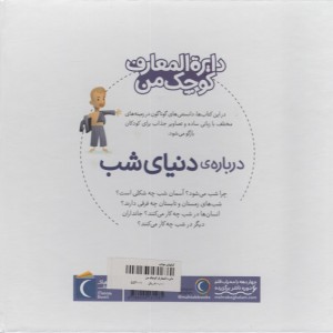 دنیای شب