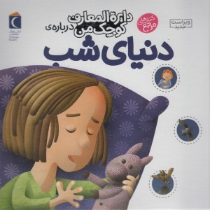 دنیای شب
