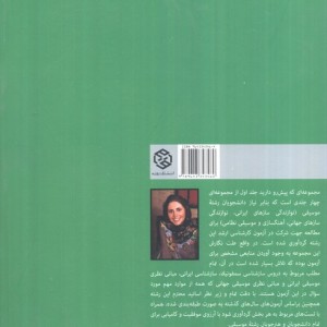 کتاب سازشناسی سمفونیک 1