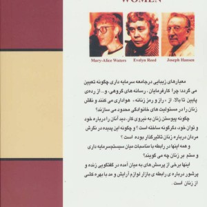 آرایش مد و بهره کشی از زنان نشر گل آذین