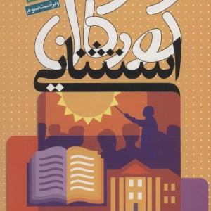کودکان استثنایی نشر دانژه