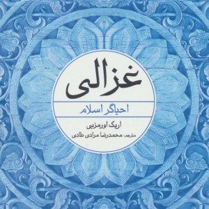اگزیستانسیالیسم دین و اخلاق