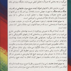 به سوی تمدن جدید