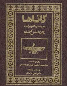 گاتاها