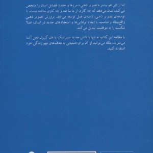 روانشناسی تصویر ذهنی
