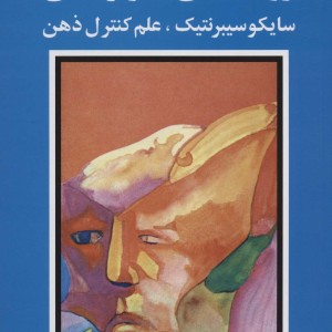 روانشناسی تصویر ذهنی