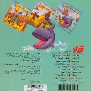 قصه حضرت یونس نشر تولد قطع خشتی کوچک