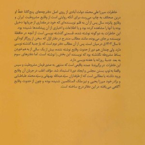 خاطرات و ملاحظات سید علی محمد دولت آبادی نشر سخن
