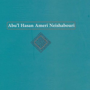 زندگی و آثار ابوالحسن عامری نیشابوری