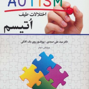 کتاب اختلالات طیف اتیسم