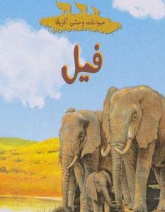فیل نشر شهر قلم