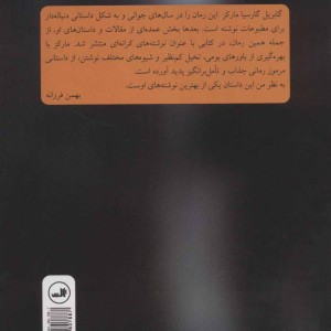 داستانی مرموز