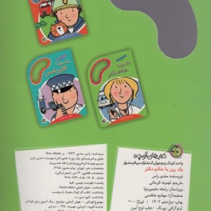 یک روز با خانم دکتر
