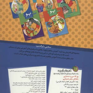 کتاب پو که می ره به بازی باهاش بشو همبازی 1