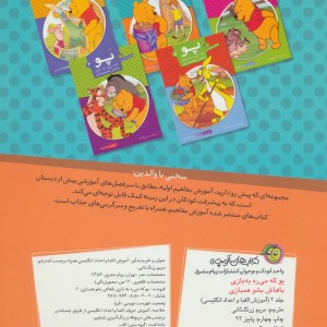 کتاب پو که می ره به بازی باهاش بشو همبازی 2