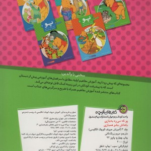 کتاب پو که می ره به بازی باهاش بشو همبازی 3