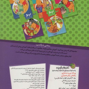 کتاب پو که می ره به بازی باهاش بشو همبازی 4