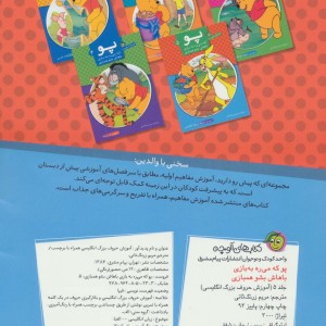 کتاب پو که می ره به بازی باهاش بشو همبازی 5