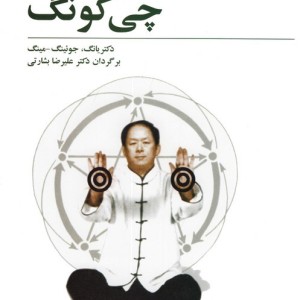 چی کونگ