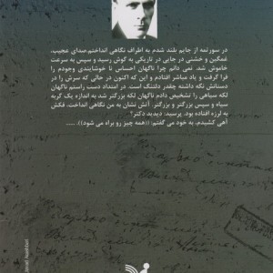خاطرات پزشک جوان