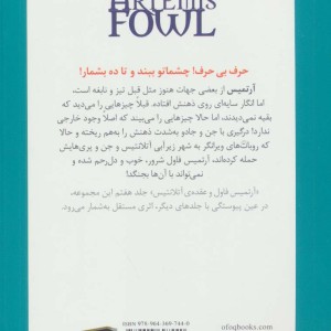 آرتمیس فاول 7 - ا این کالفر
