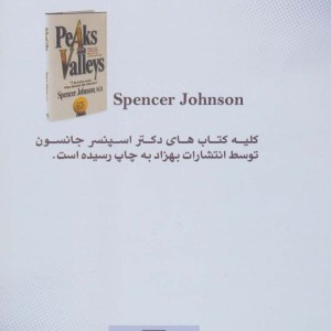 کتاب قله ها و دره ها نشر بهزاد