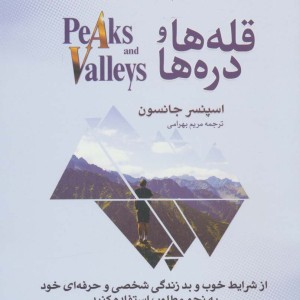 کتاب قله ها و دره ها نشر بهزاد
