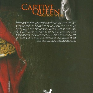 کتاب ملکه اسیر اثر آلیسون ویر ترجمه طاهره صدیقیان