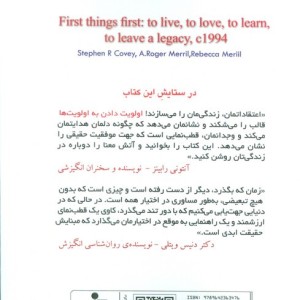 کتاب اولویت دادن به اولویت ها