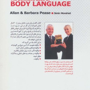 زبان بدن نشر قاصدک صبا