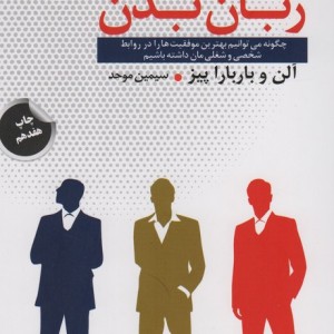 زبان بدن نشر قاصدک صبا