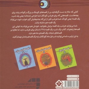 قصه های پاییز