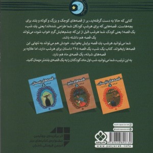 قصه های بهار