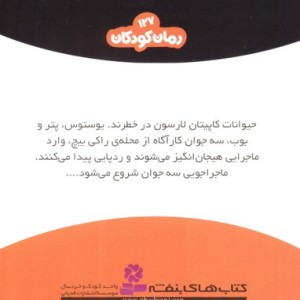 ماجراهای سه پسر بچه ی؟؟؟ 1
