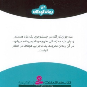 ماجراهای سه پسر بچه ی 2