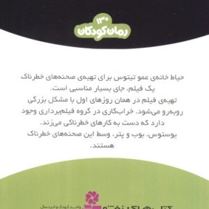 ماجراهای سه پسر بچه ی 4