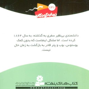 ماجراهای سه پسر بچه ی 5