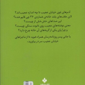 معمای آقای اسفینکس
