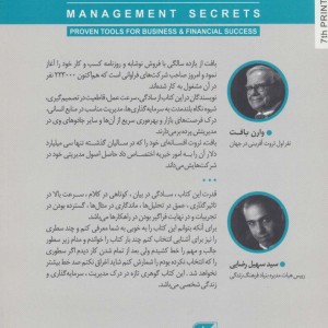 کتاب رازهای مدیریت وارن بافت نشر بنیاد فرهنگ زندگی