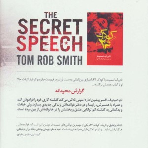 گزارش محرمانه